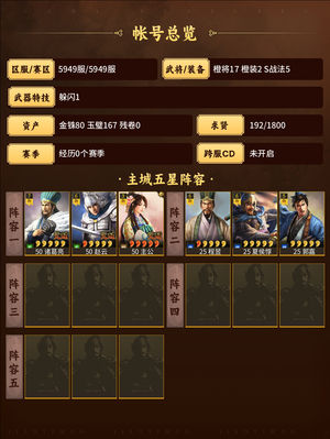 三国志战略版天枪嘟嘟，龙凤弓，辽姬骑底子号