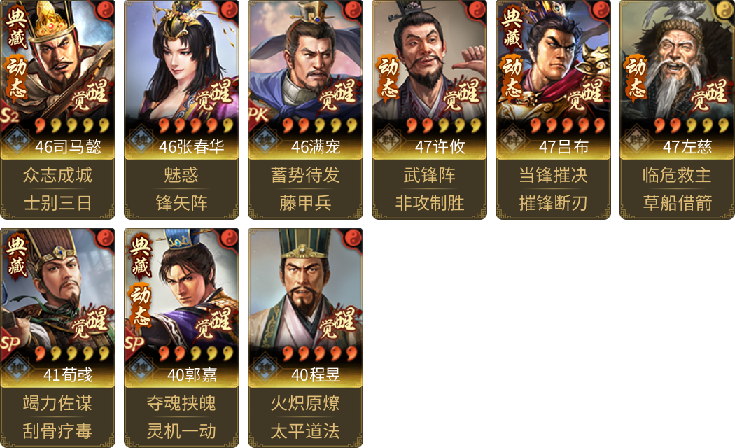 武将图片列表
