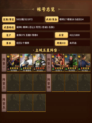 三国志战略版s2赛季开区半个月