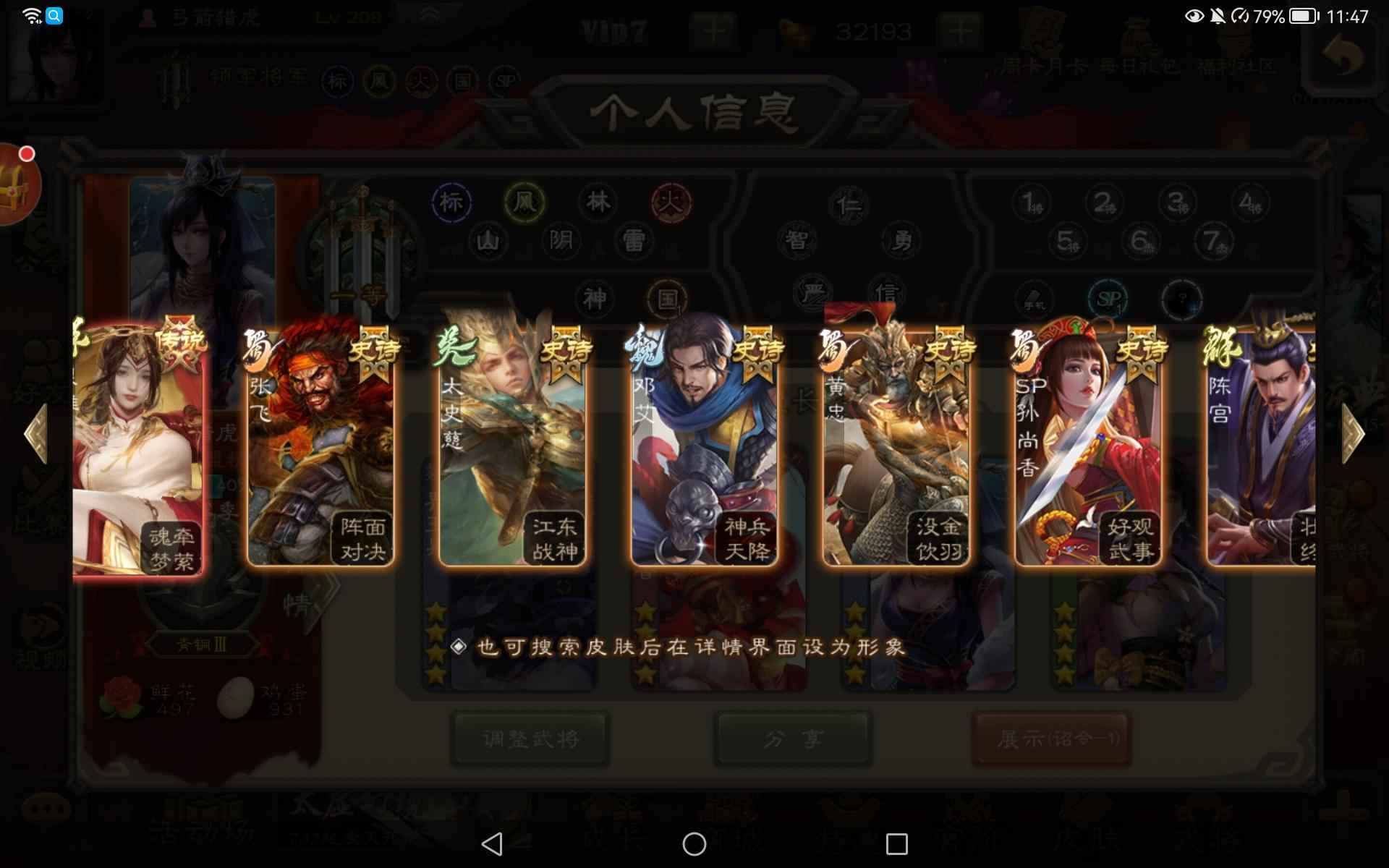 三国杀【209级】白板领军一骠骑差几百经验