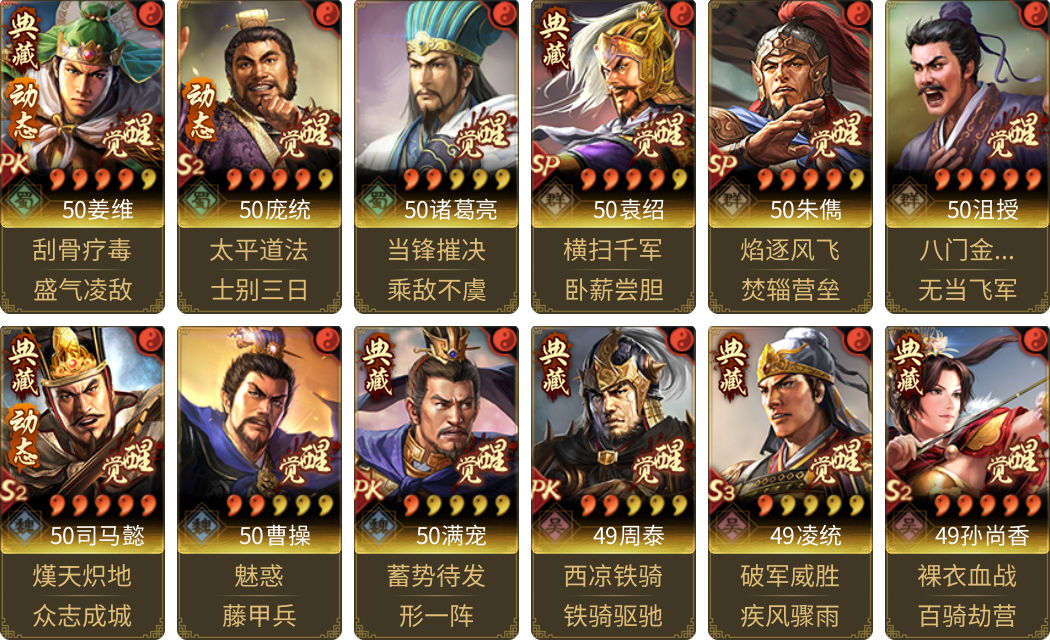武将图片列表