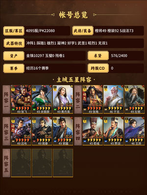 三国志战略版满红张角吕布张飞，1万金珠