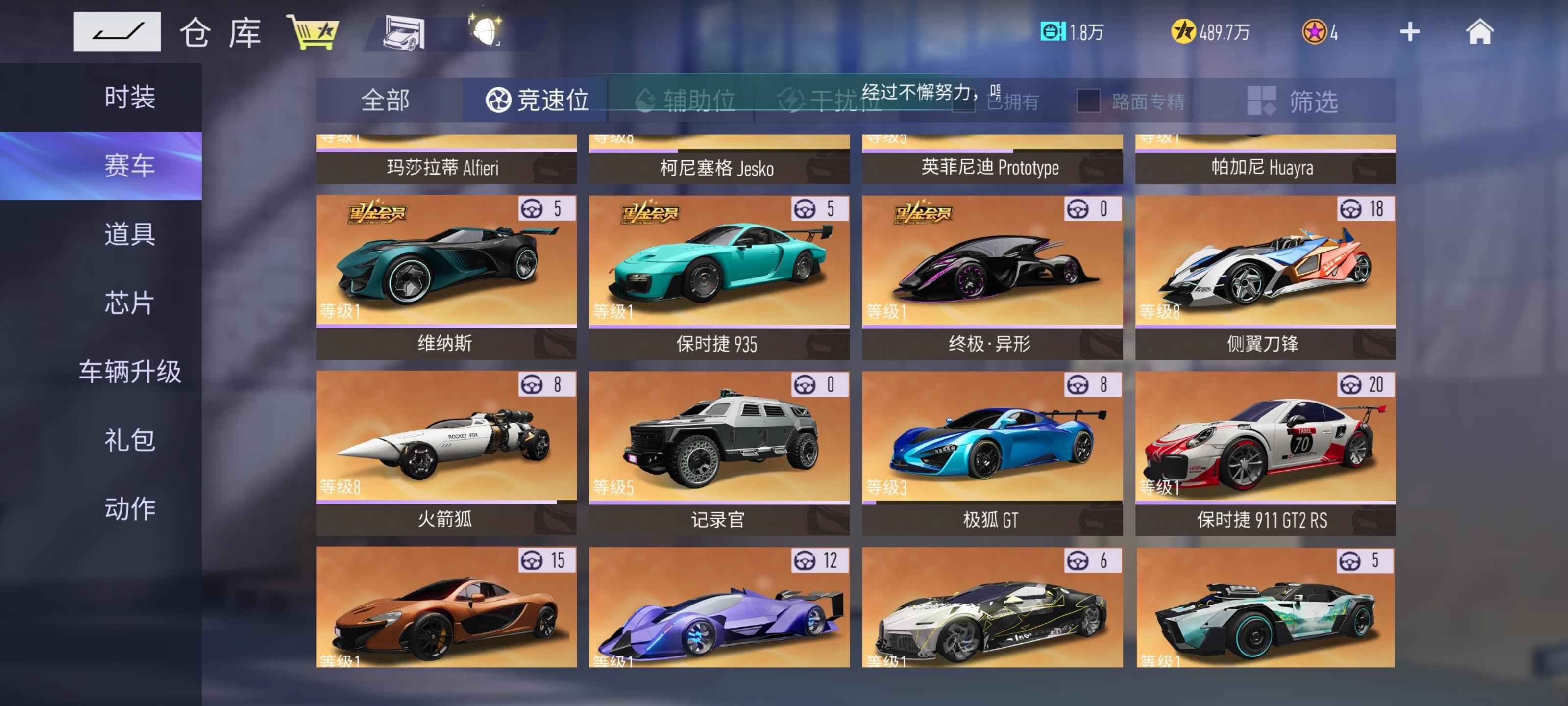 王牌竞速【700级】除冰魄主力车都有