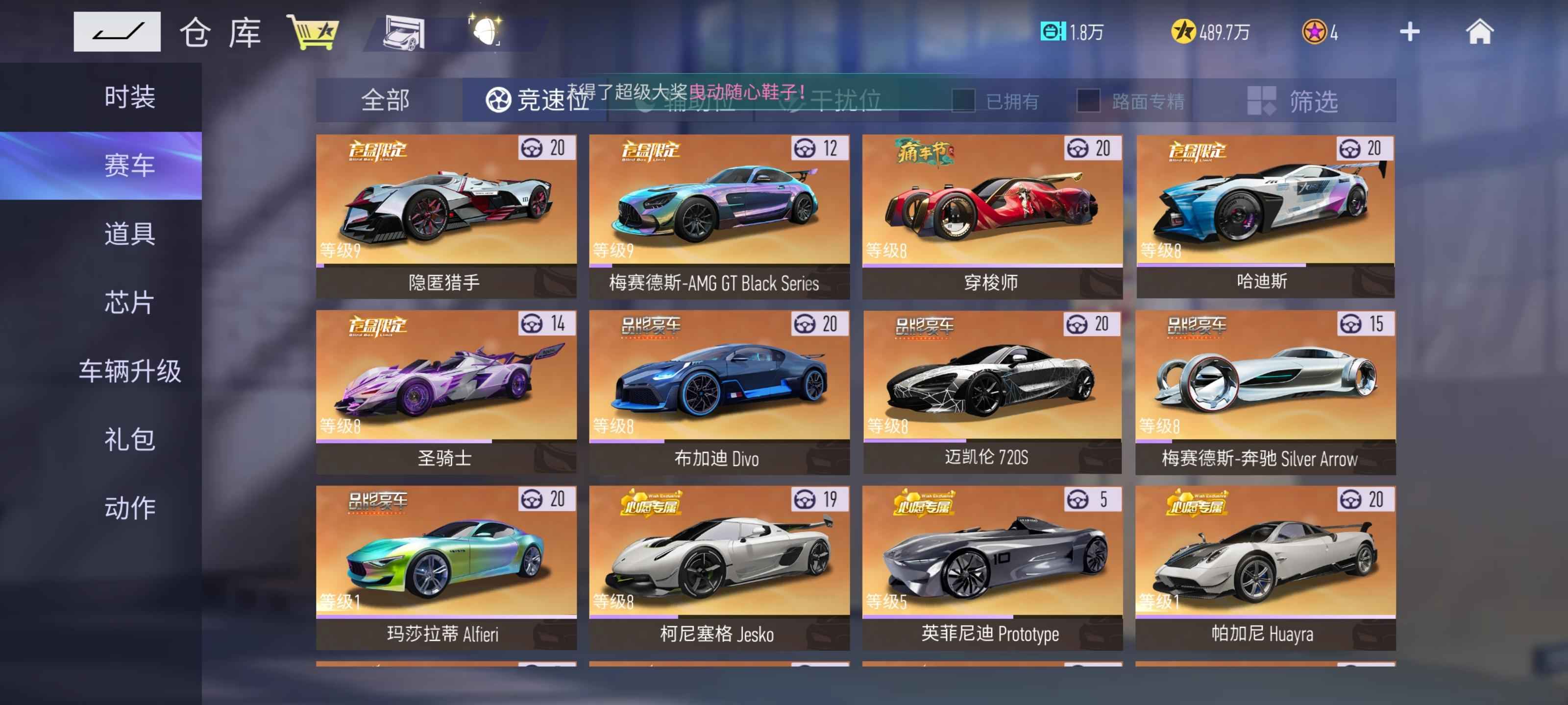 王牌竞速【700级】除冰魄主力车都有