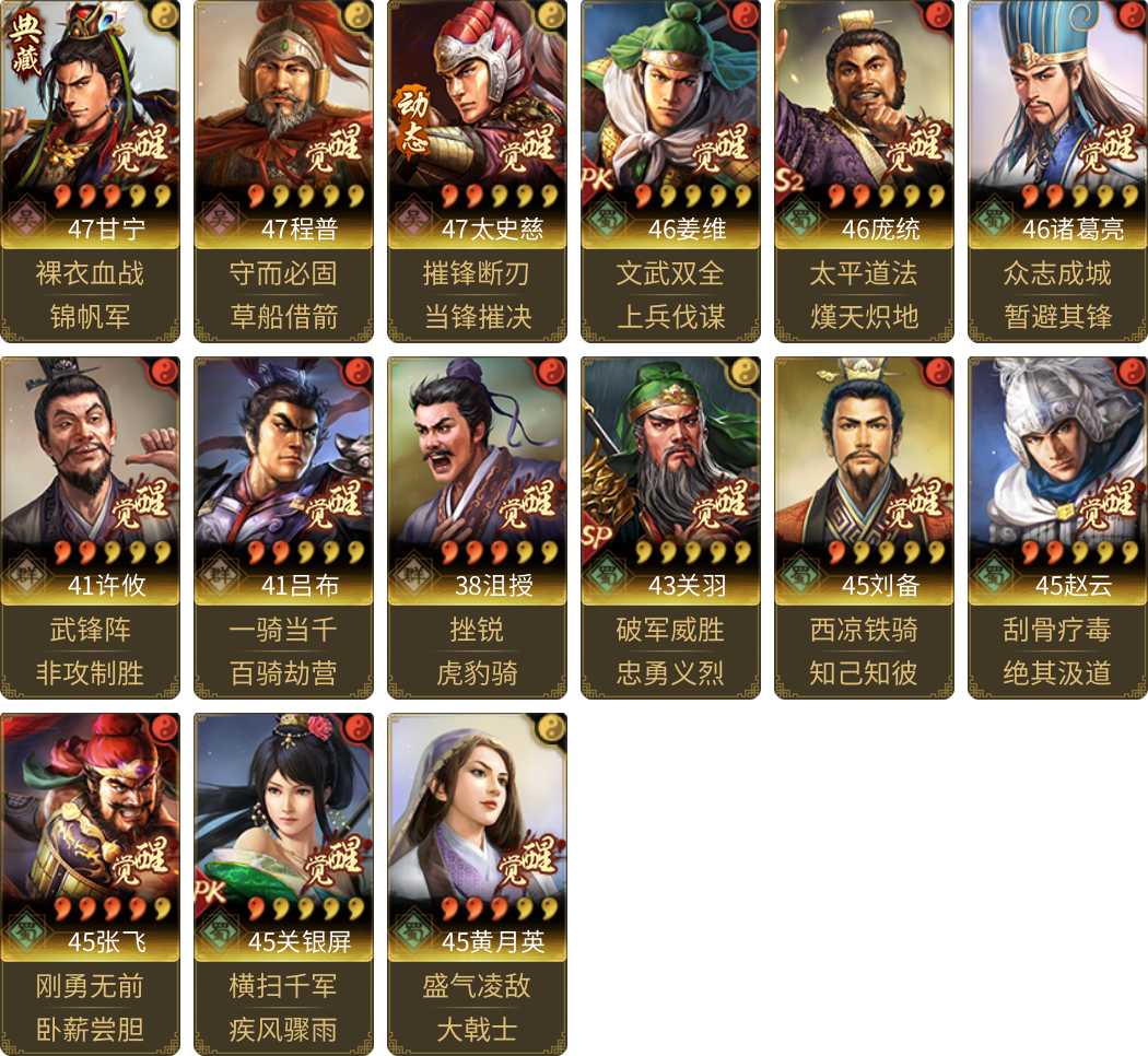 武将图片列表