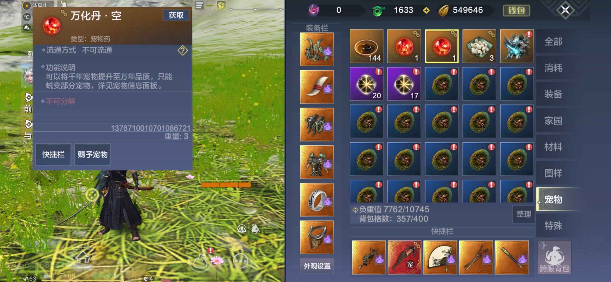 妄想山海【63级】111新区全5技能蛟龙福利号