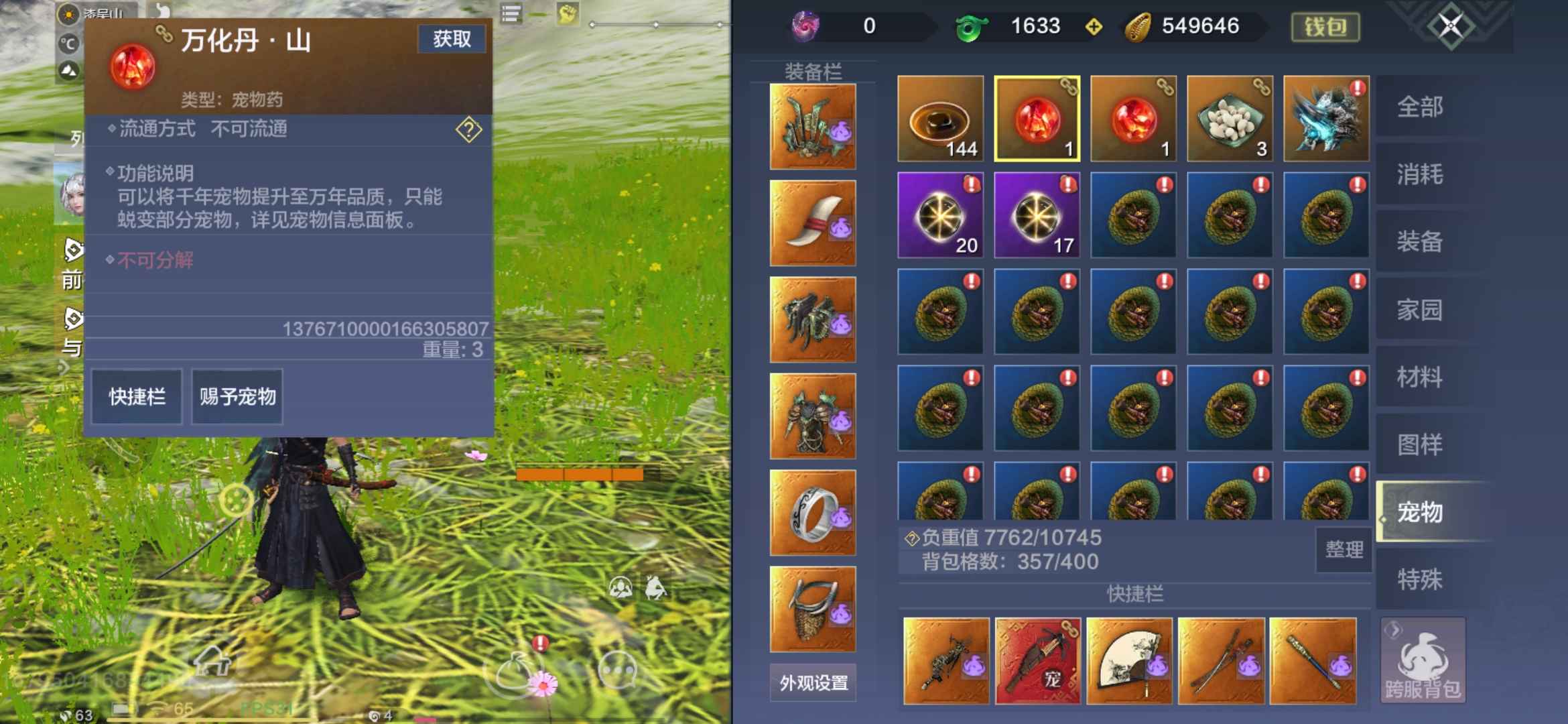 妄想山海【63级】111新区全5技能蛟龙福利号