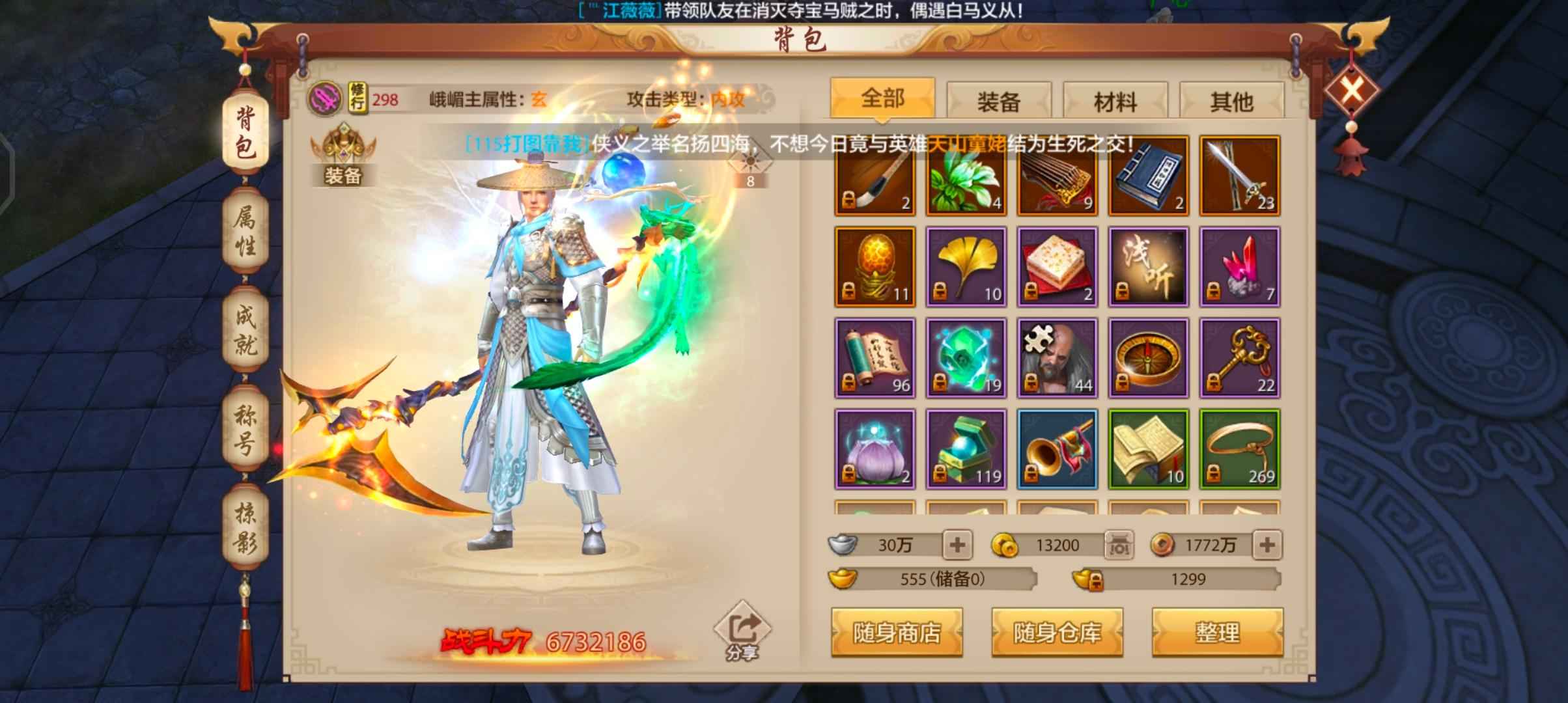 天龙八部手游（腾讯版）【298级峨嵋】上班没时间玩