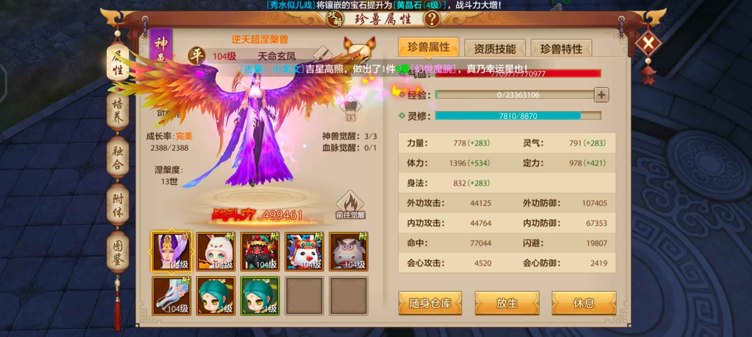 天龙八部手游（腾讯版）【298级峨嵋】上班没时间玩