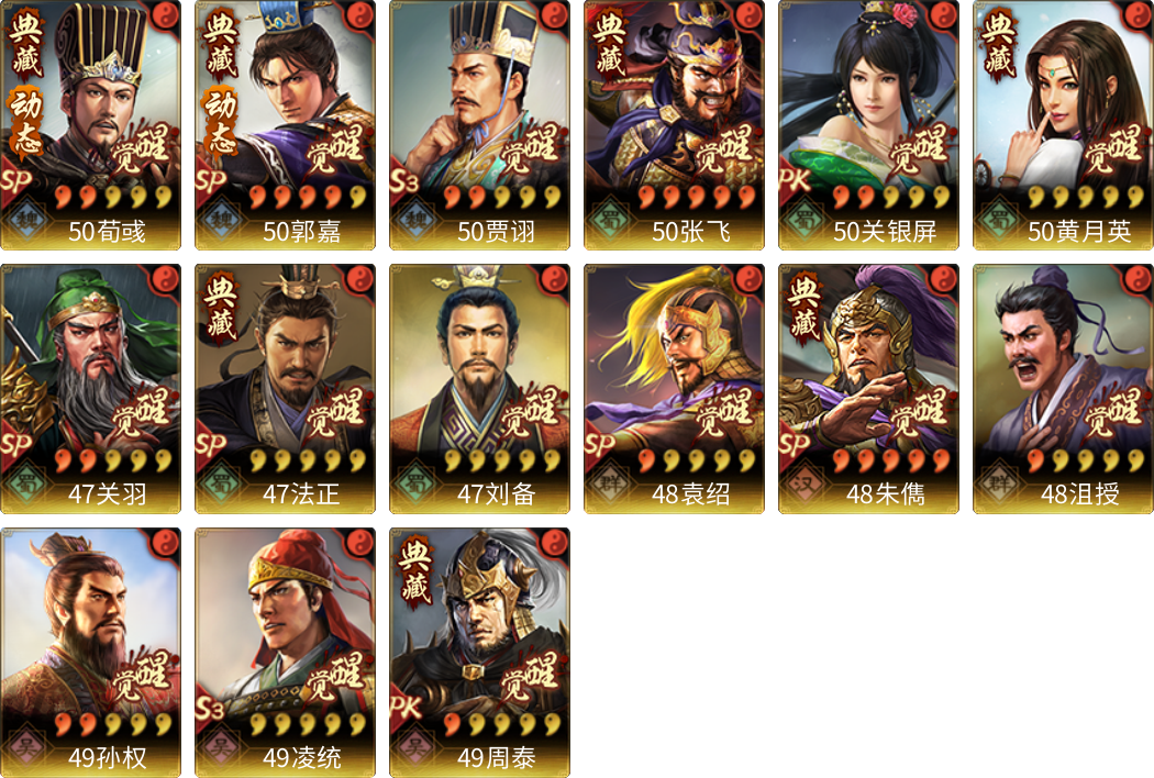 武将图片列表