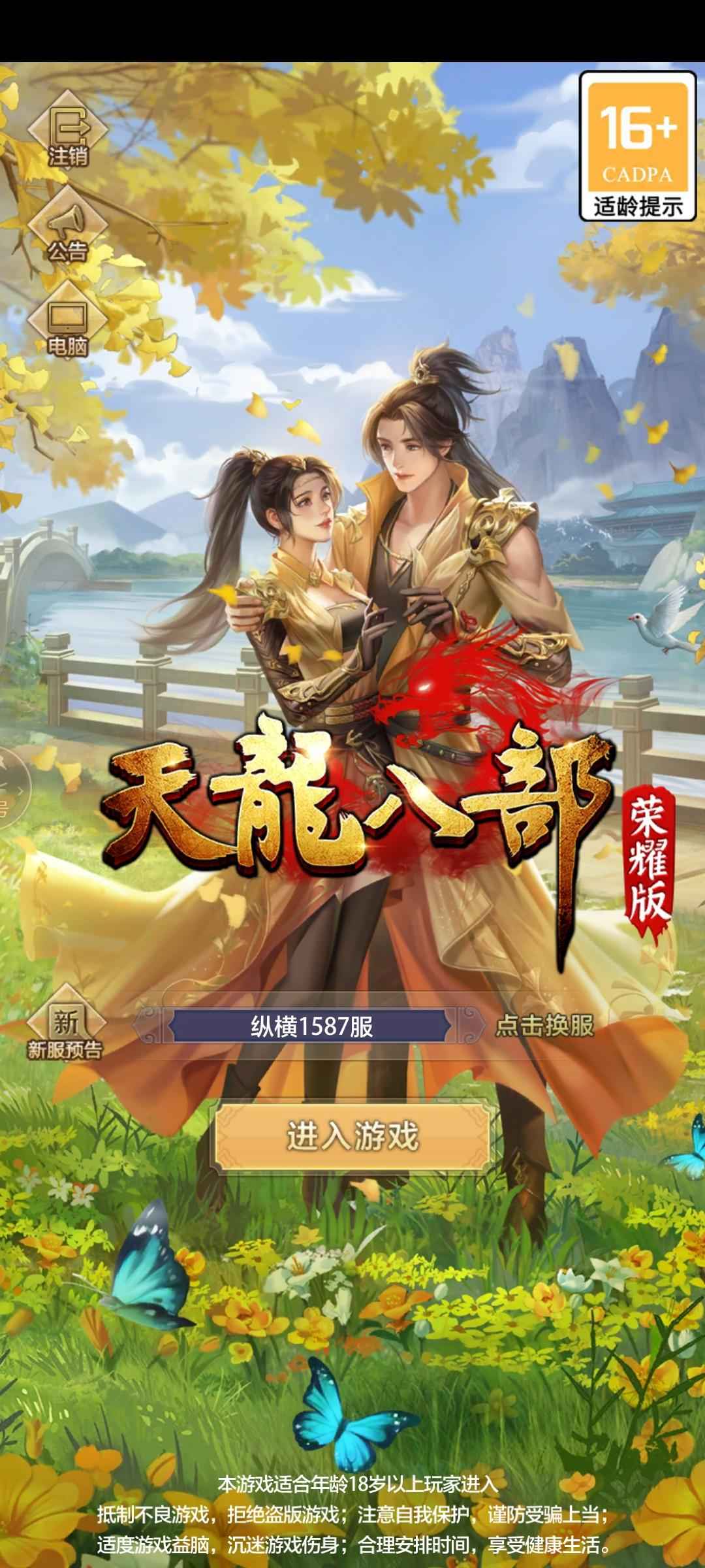 天龙八部荣耀版【69级】69卡级桃花高战力便宜卖了
