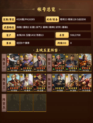 三国志战略版满典马法官黑马太师弓坯子