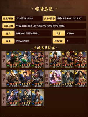 三国志战略版全典藏收藏进度号