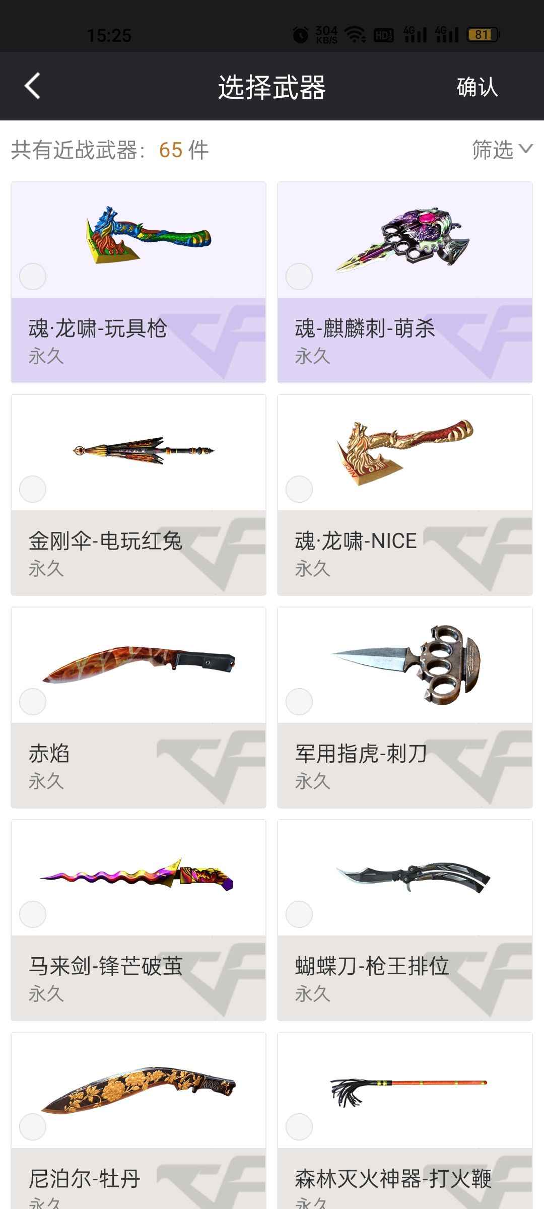 穿越火线（CF）【81级】QBZ，白虎电玩，火麒麟金刚伞