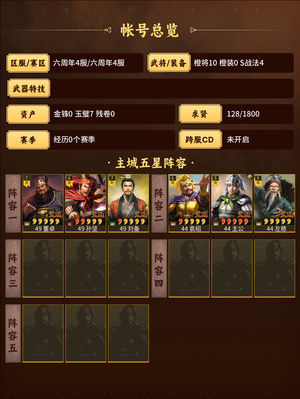 三国志战略版真的值得拥有