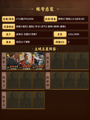 三国志战略版满红皇马枪太尉盾五谋骑