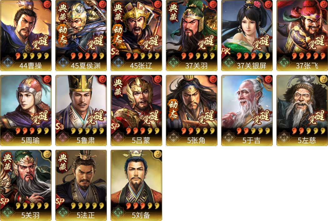 武将图片列表