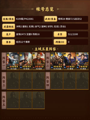 三国志战略版苟马,太尉