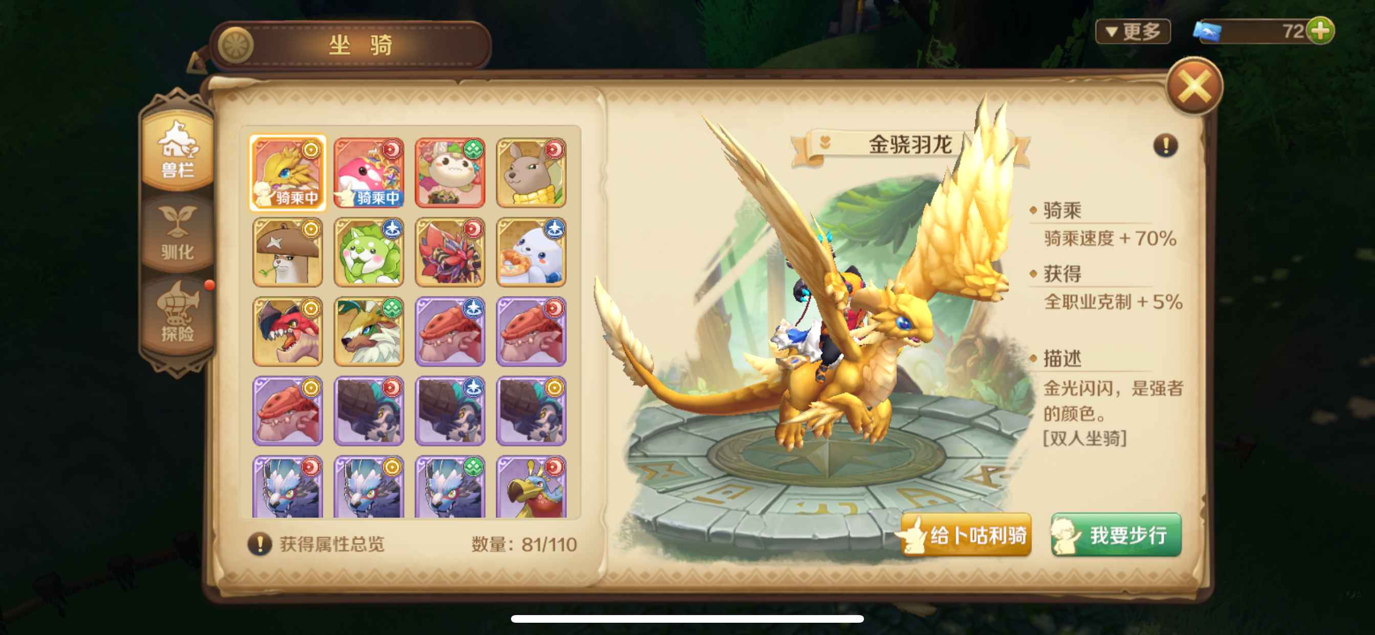 龙之国物语【苹果版】【87级】魔弹四阶夜星龙冰龙大王龙