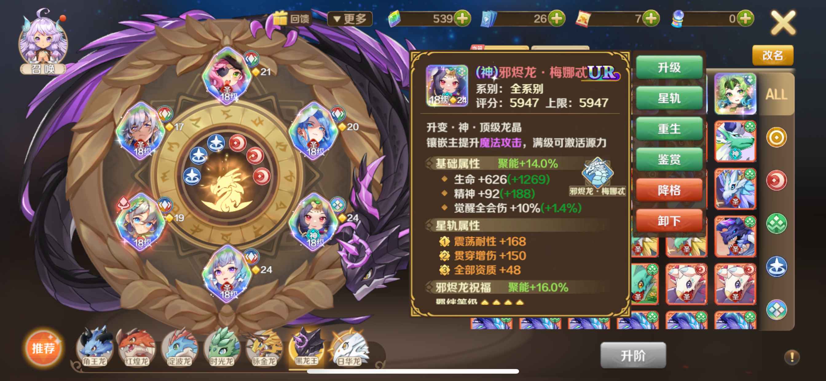 龙之国物语【苹果版】【87级】魔弹四阶夜星龙冰龙大王龙