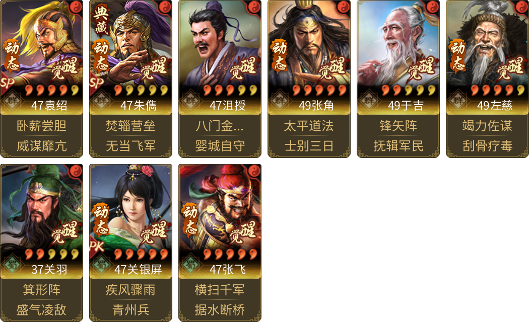 武将图片列表