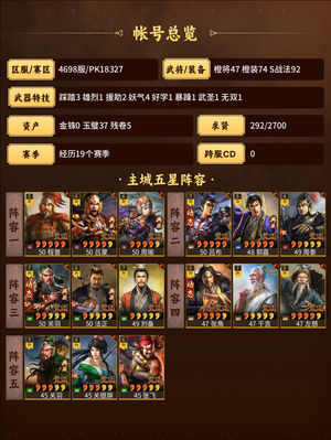 三国志战略版满红吴枪三势吕破势奇算法官