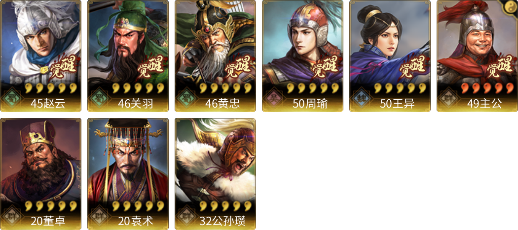 武将图片列表