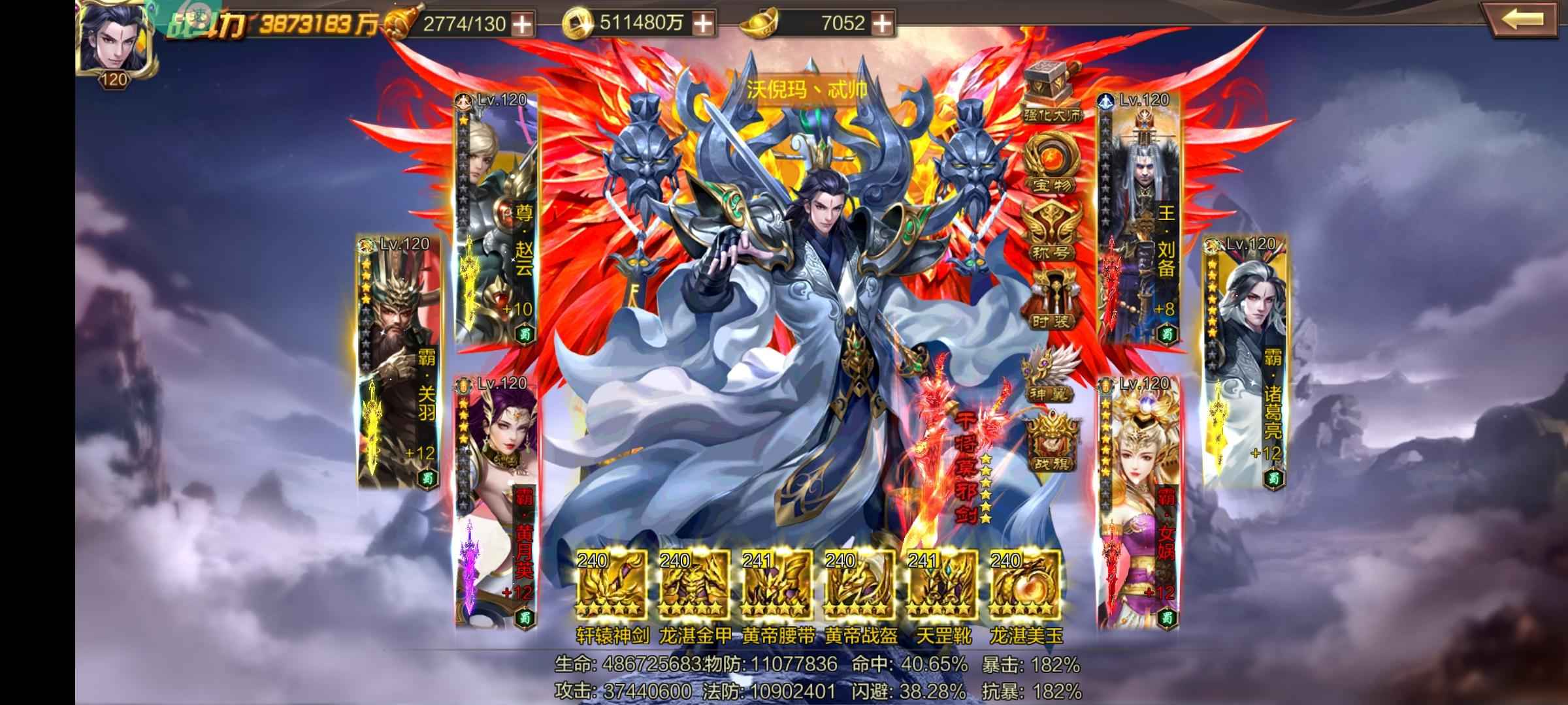群英之战【128级】蜀国4金号