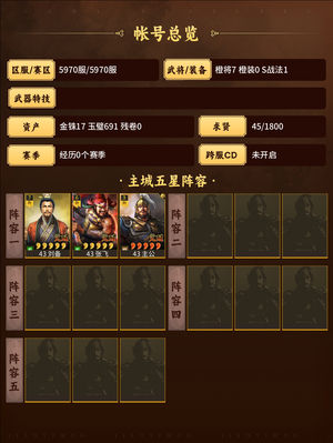 三国志战略版刘备张飞白菜价