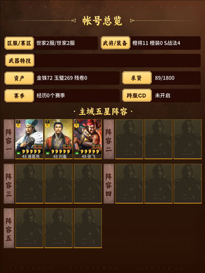 三国志战略版刘备诸葛张飞