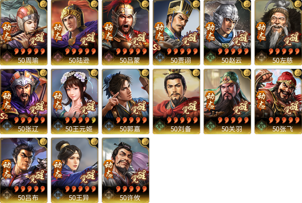 武将图片列表