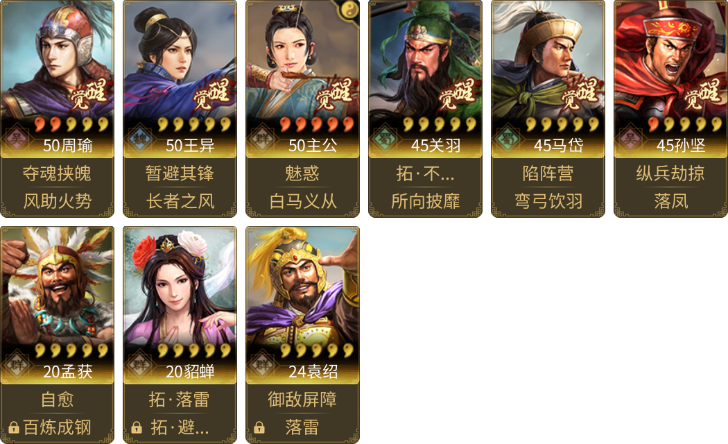 武将图片列表