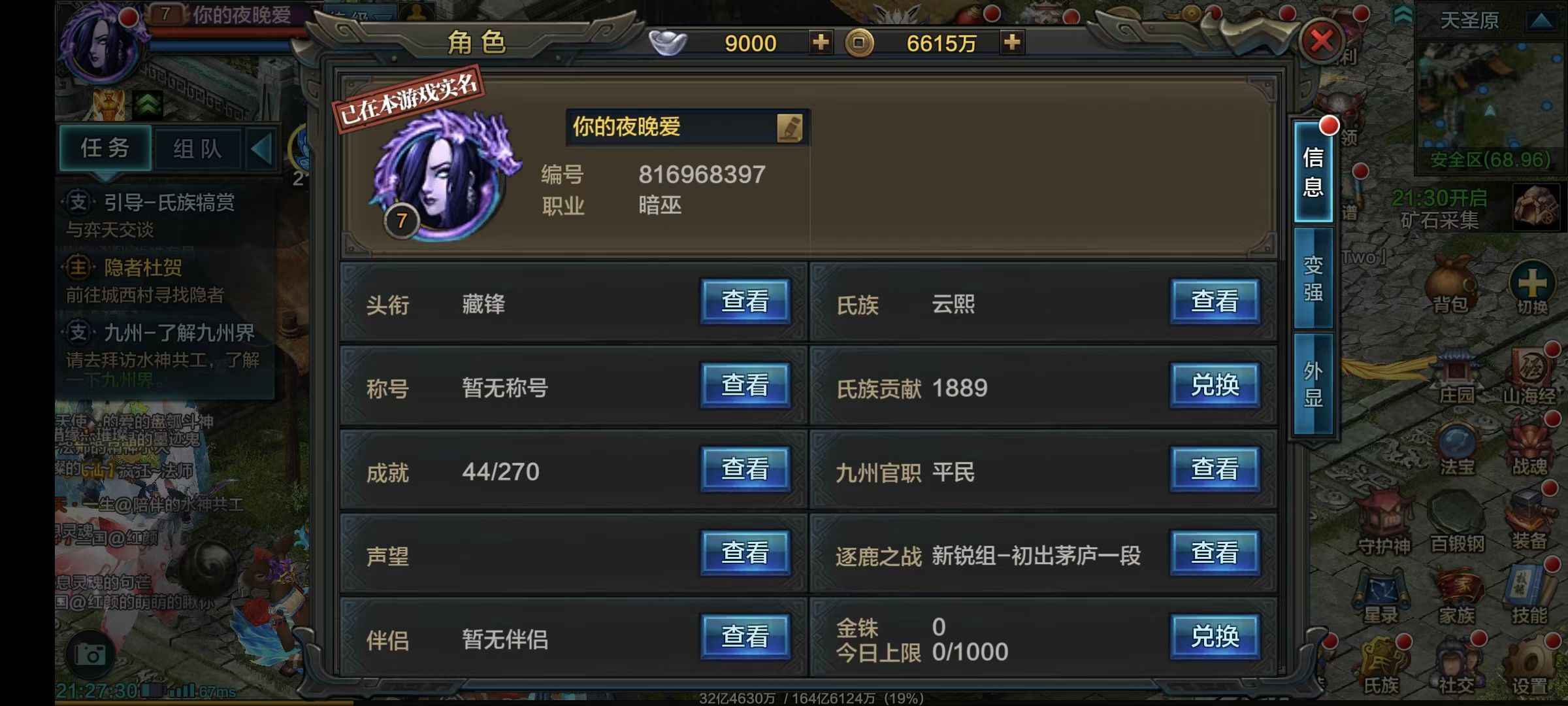 QQ华夏手游【327级】二转  7级  搬砖号