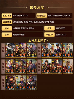 三国志战略版五五开酣战中