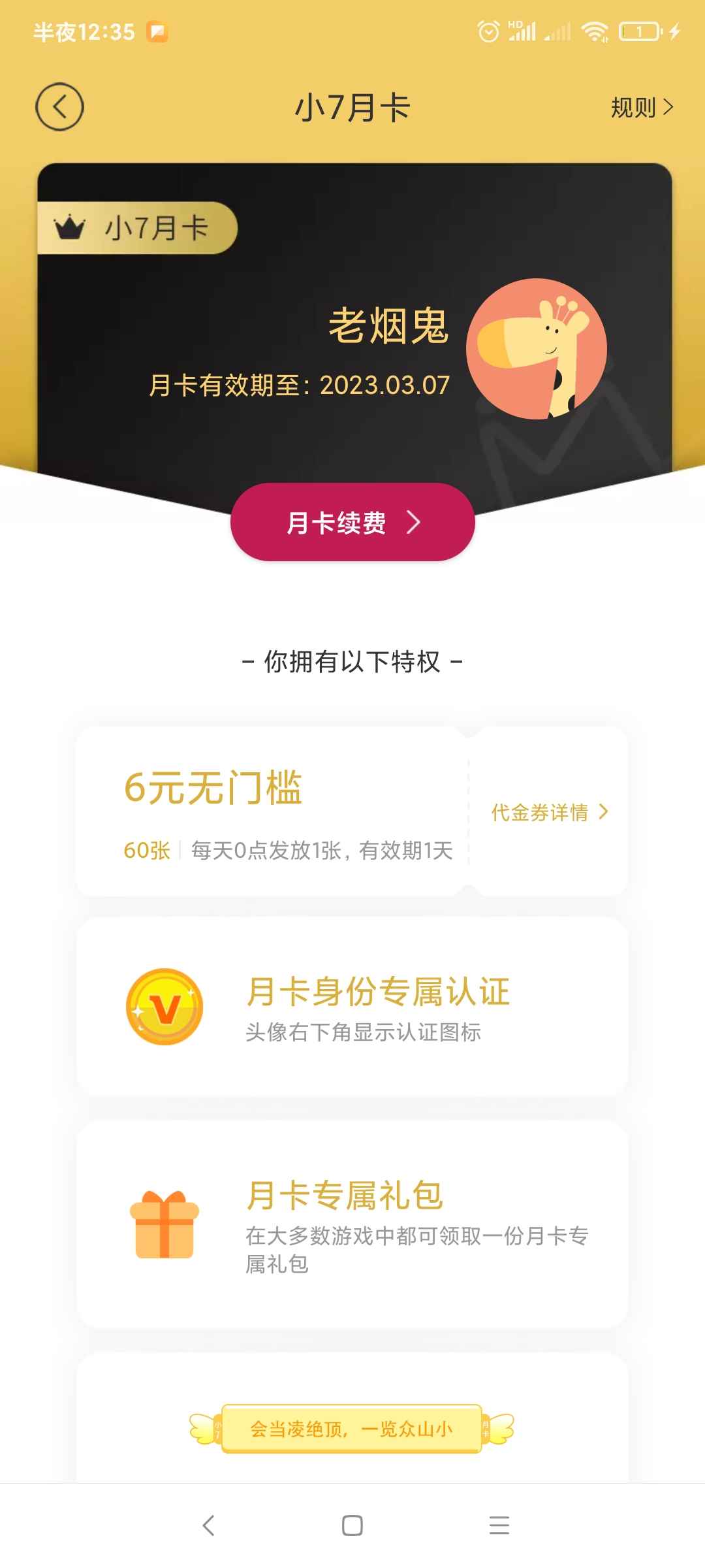 君临天下手游【75级】女头，小七端双卡战令?小七月卡