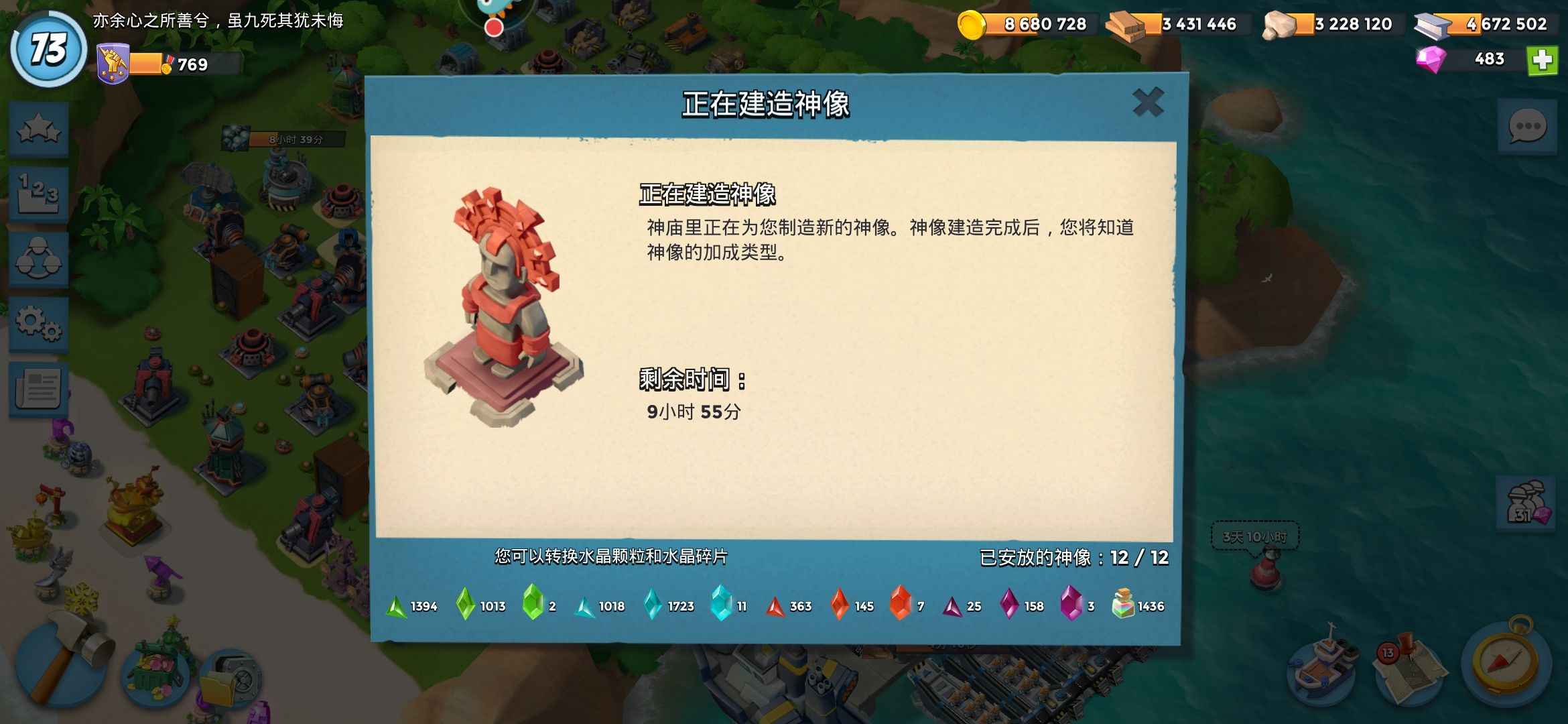 海岛奇兵【74级】满属性雕像满科技兵种英雄螃蟹号