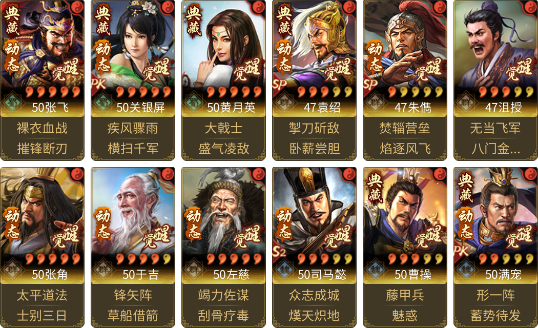 武将图片列表