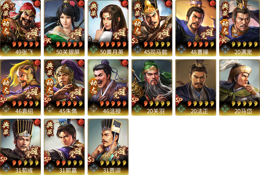 武将图片列表