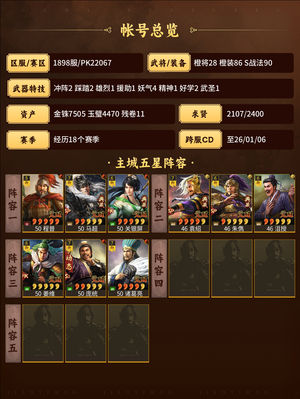 三国志战略版马上求贤四号马超，多满红高红