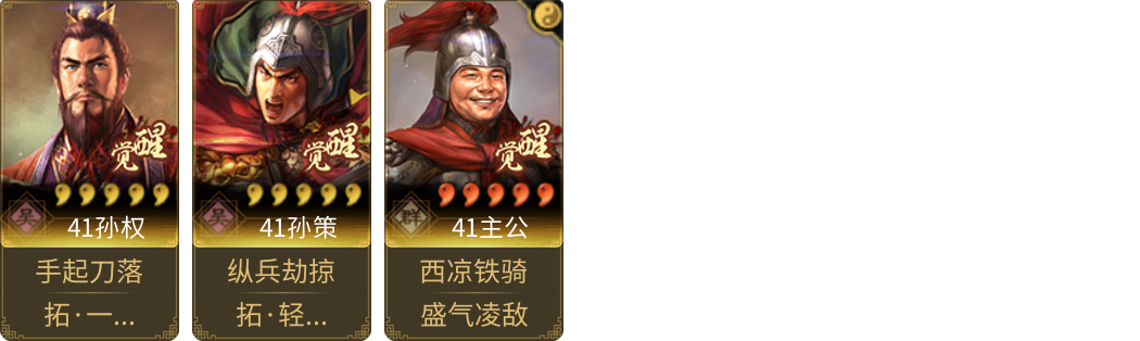 武将图片列表