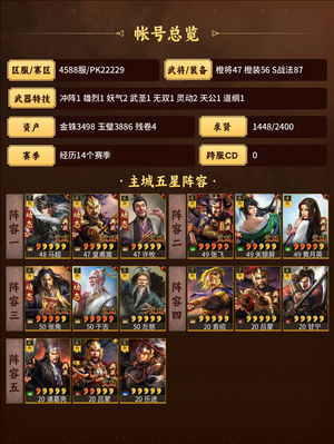 三国志战略版典藏皇马三仙