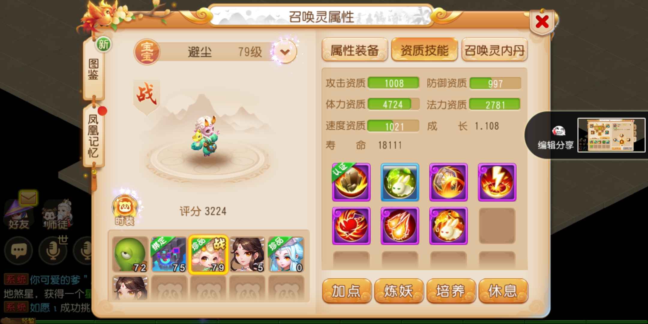 梦幻西游【69级方寸山.逍遥生】69方寸带210万金币全红宝宝