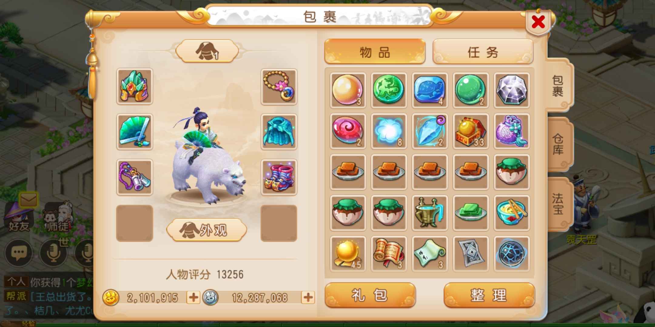 梦幻西游【69级方寸山.逍遥生】69方寸带210万金币全红宝宝