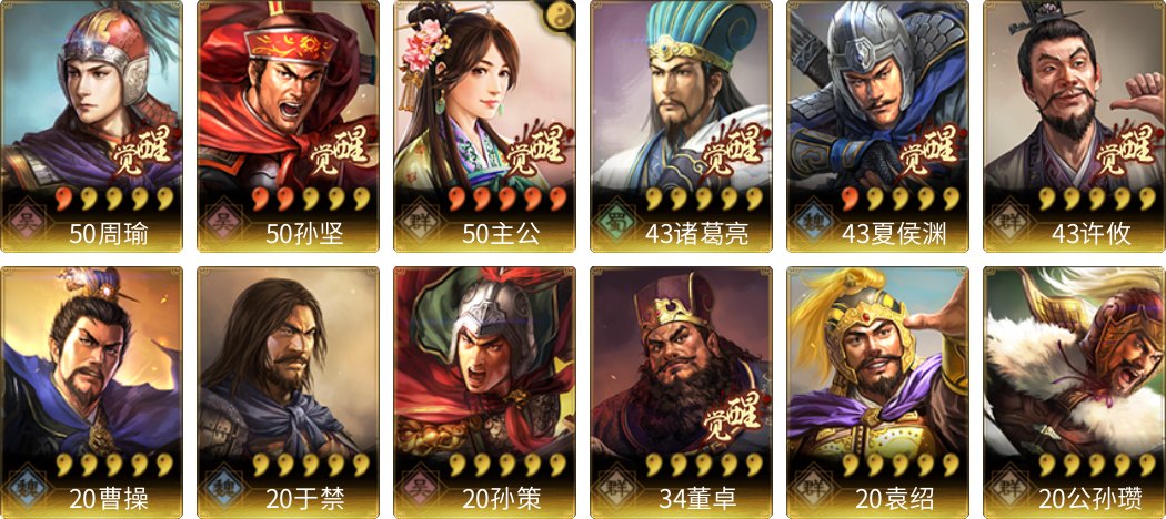 武将图片列表