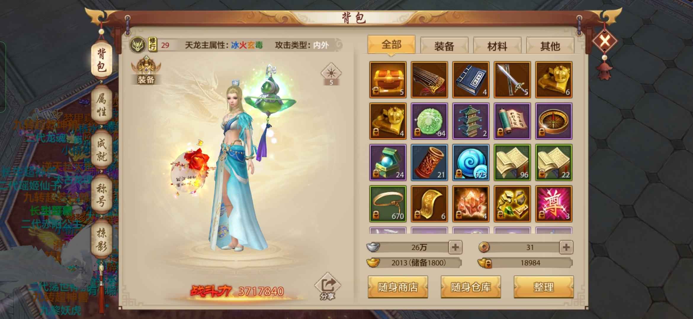 天龙八部手游（腾讯版）【99级天龙】天龙大师兄，号没租过。