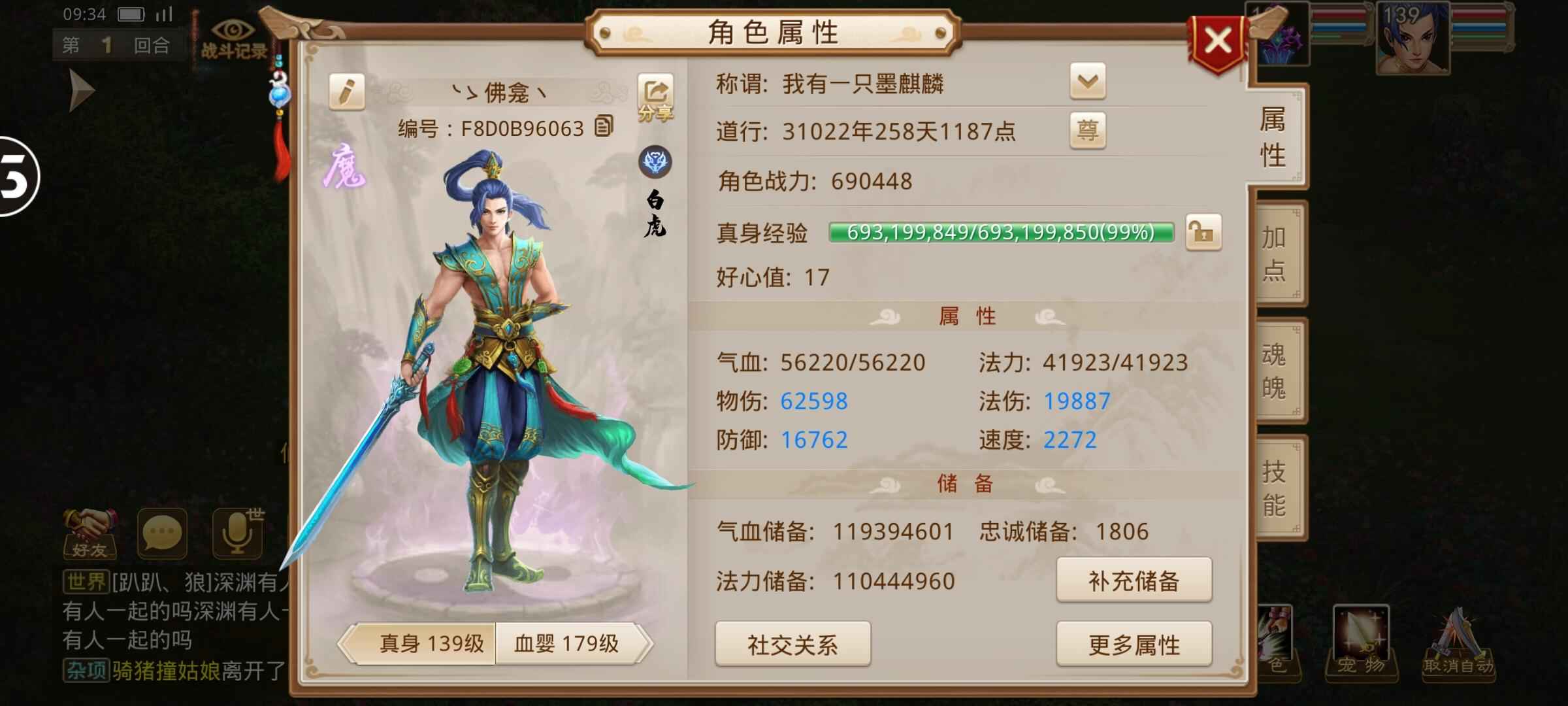 问道【179级斗阙宫】31000道行，白虎满级