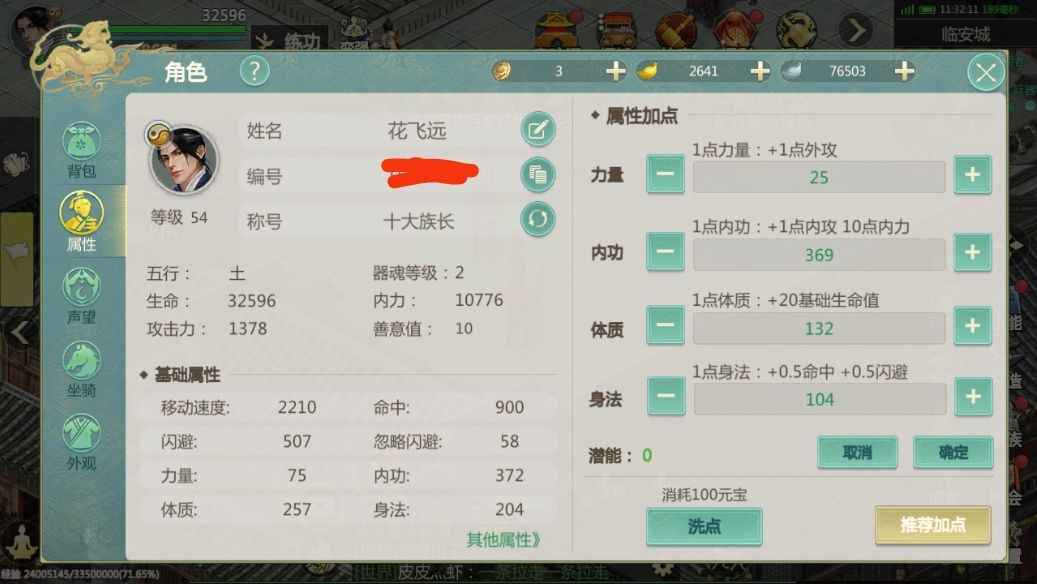 剑侠世界：起源【54级】1区54级武当。战力13万多
