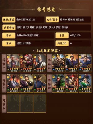 三国志战略版太尉 关关张