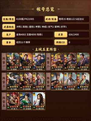 三国志战略版已结算三幻神