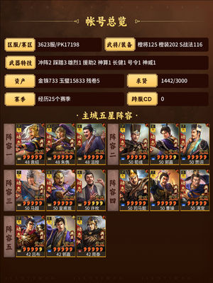 三国志战略版皇马五谋太尉群弓卡池厚装备好